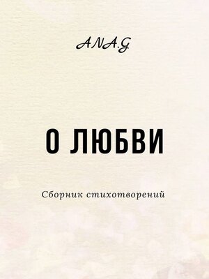 cover image of О любви